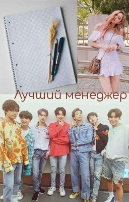 ✨Лучший менеджер✨