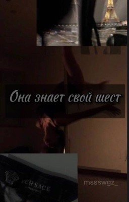 Она знает свой шест 