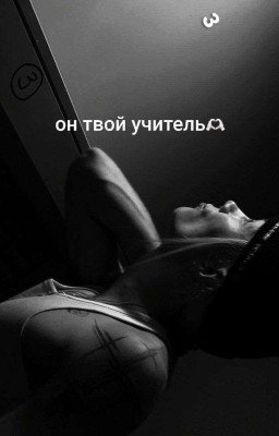 //он твой учитель|nkeeei\\
