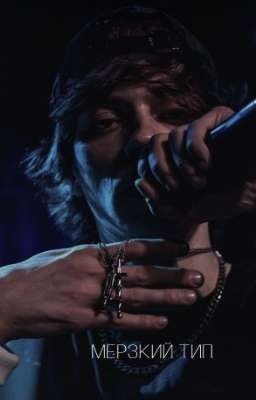 Мерзкий тип. OG BUDA