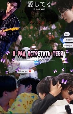 Я одержим тобой