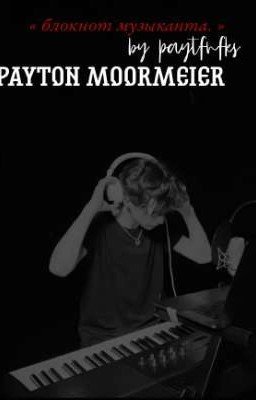 « блокнот музыканта. »