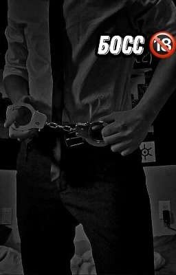 Босс