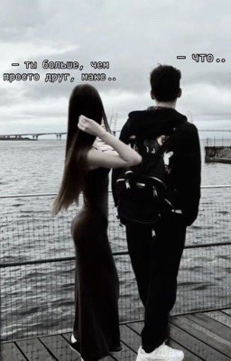 Больше, чем друзья.. | Брайн Мапс