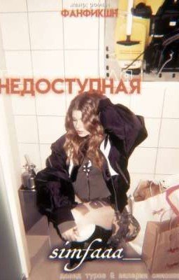 недоступная | L&D