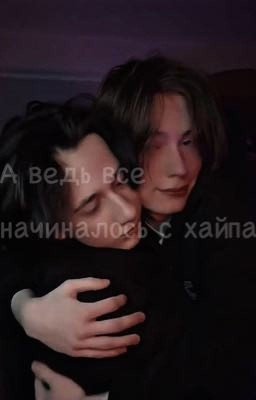 А ведь все начиналось с хайпа 2769