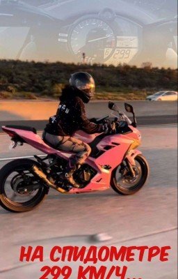(В РЕДАКЦИИ) На спидометре 299 км/ч 