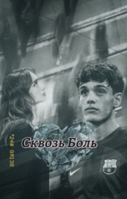 Сквозь боль / Эктор Форт