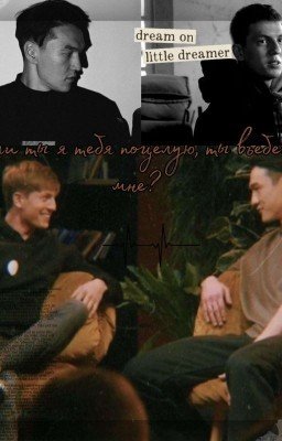 Если я тебя поцелую, ты въебёшь мне...?