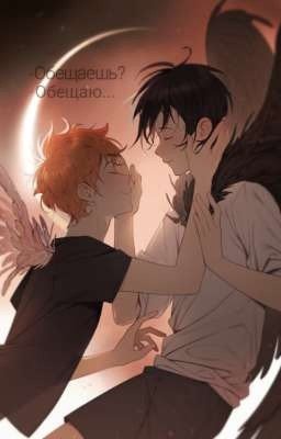 Несдержанное Обещание