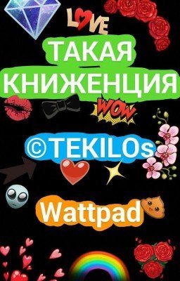 Такая книженщия