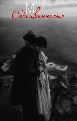 Моя Собственность [𝙿.𝙼.]