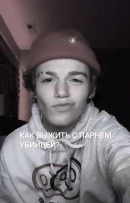Как выжить с парнем убийцей?