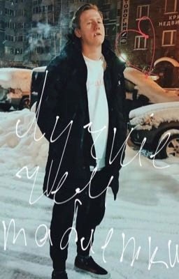 Лучше, чем таблетки|Даниззка