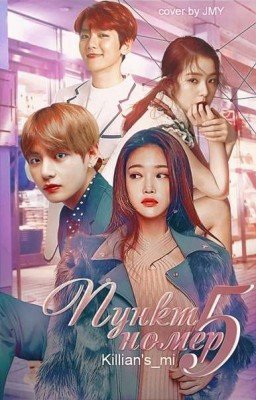 Пункт номер 5