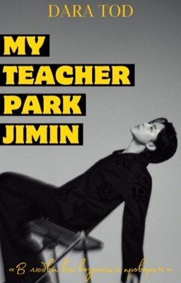 My teacher Park Jimin