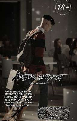 Любовь на прокат | D&J