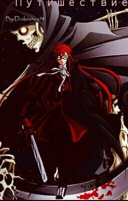 Путешествие [закончено] 