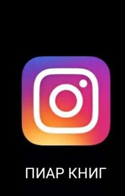 Пиар и реклама 