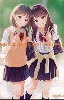 Две подруги в мире Ниндзяго•2•