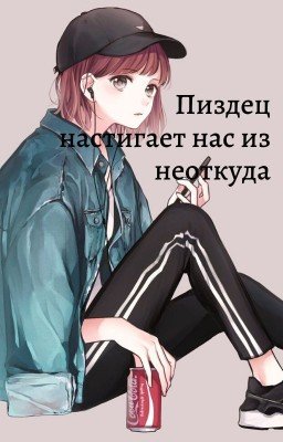 Моя геройская академия: Пиздец настигает нас из неоткуда