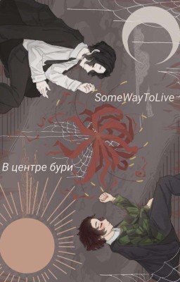 Клинок Рассекающий Демонов: В центре бури