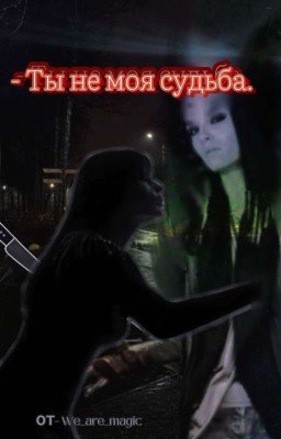 - Ты не моя судьба. || Билл Каулитц