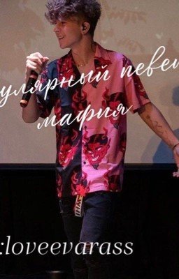 популярный певец-мафия