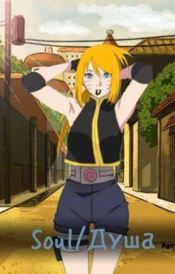 «Soul» - Душа