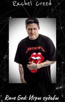 Rave God: Игры судьбы