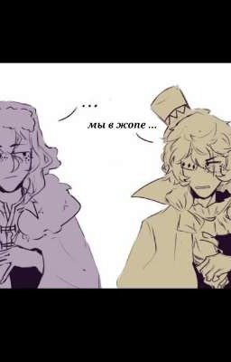 как Коля и Федя в фанфик попали 