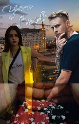 Тебя проиграли