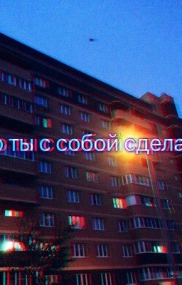 "Прости меня."