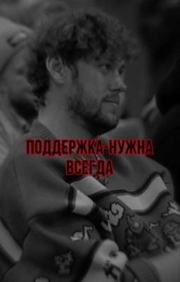 Поддержка-это все.