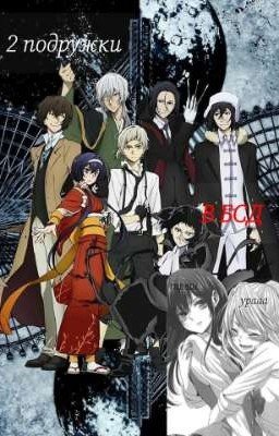 Две подружки в БСД или два дебила ломают канон