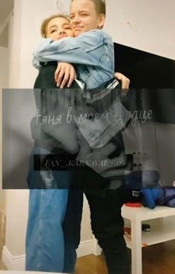 Няня в моем сердце