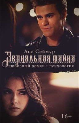 Зеркальная тайна