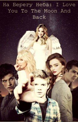 На берегу неба: I Love You To The Moon And Back