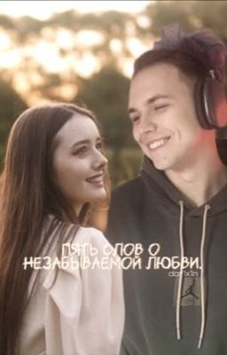 Пять слов о незабываемой любви. || Антолина