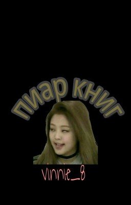 ПИАР КНИГ😌