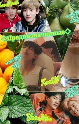 Предназначенные