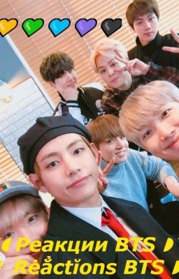 [ВРЕМЕННО ЗАМОРОЖЕНО] ◤◖Реакции BTS◗◥ ◤◖ Rėẳctĭons BTS◗◥ [ВРЕМЕННО ЗАМОРОЖЕНО]