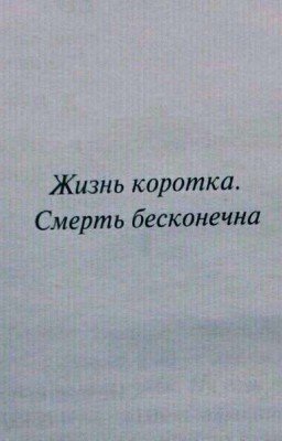 После смерти(Дикий бред)