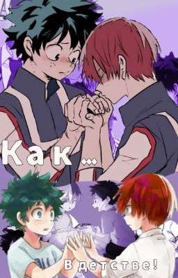 Как в детстве