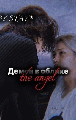 Демон в облике «the angel»