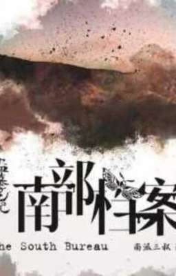 Даому Биджи: Южные архивы