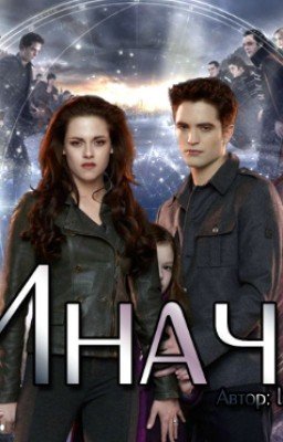 Иначе #Wattys2016
