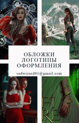 Covers || Обложки ✅