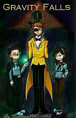 Гравити Фолз