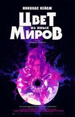 Цвет из иных миров - Говард Лавкрафт(оригинал)